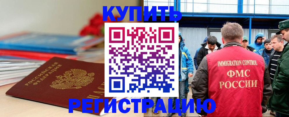 временная регистрация в Геленджике