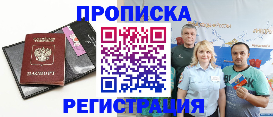 прописка для кредита в Геленджике