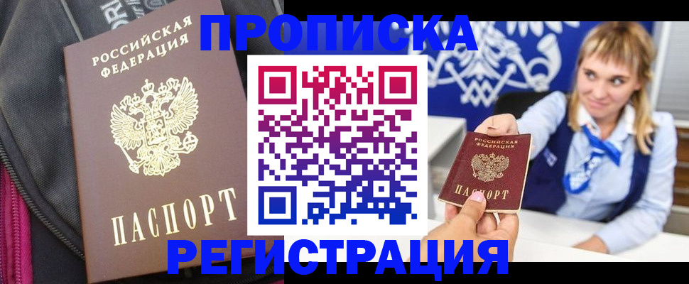 прописка для школы в Геленджике