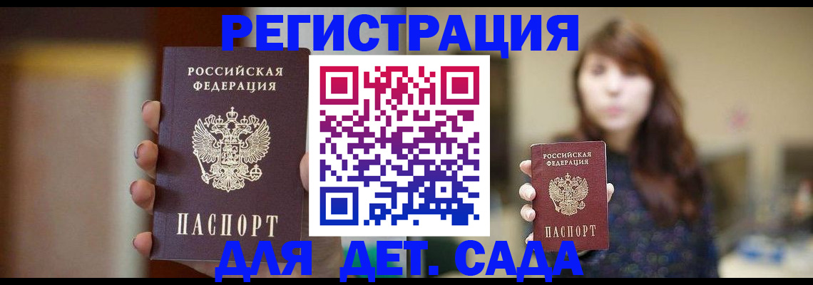 временная регистрация в Геленджике