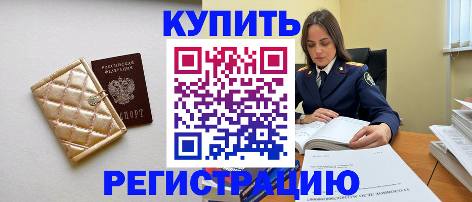 временная регистрация недорого в Геленджике