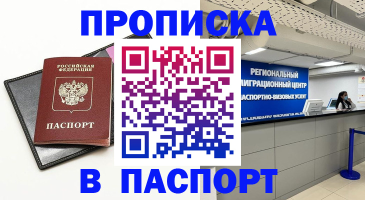 прописка для кредита в Геленджике