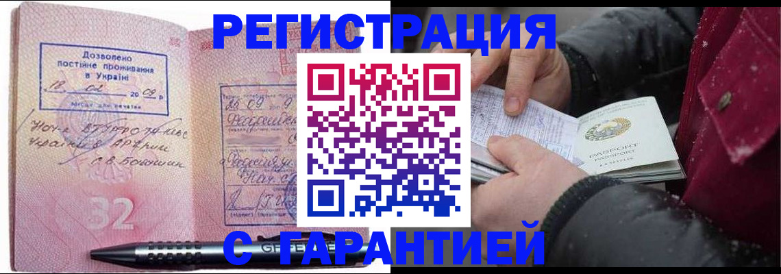 прописка от собственника в Геленджике